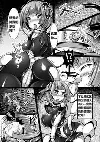 [Torisan] Kaizou Android ~Atama Chikichiki de Mesuinu Shigan~ (Seigi no Heroine Kangoku File DX Vol. 8) [Chinese] [海市个人汉化]