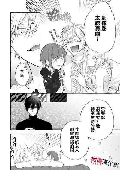 [Kotoko, Kamo] Sukui, SukuwareCh.1-15| 乞救之噬，覆食殆尽 Ch.1-15 [Chinese] [橄榄汉化组]