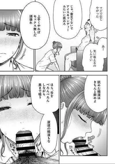 [Touno itsuki] Netori Ryokan ~Dokuzu Oji-san no Netoneto Shitsukoi Bishoujo Ryoujoku~ 1-9