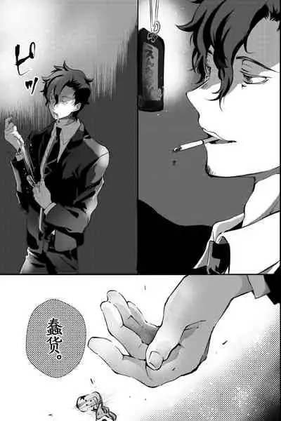 Chichi ga Nokoshita Shakkin no Tameni Karada o Sashidasu Koto ni Narimashita. | 为了偿还父亲的债务我只好献出我的身体了