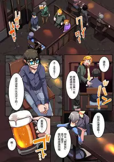 僕の悪友が催淫TSFアプリを手に入れちゃった話_1話