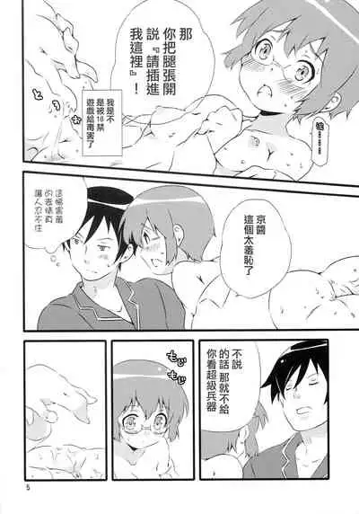 (C79) [Ichinichi Sanjou (Kamimiya Kozue)] Manami Route (Ore no Imouto ga Konna ni Kawaii Wake ga Nai) [Chinese] [哔咔哔咔汉化组]