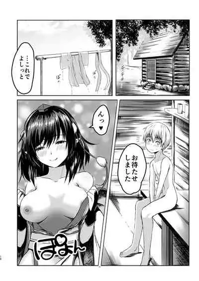 強欲淫文~あやややあっやぁああん~