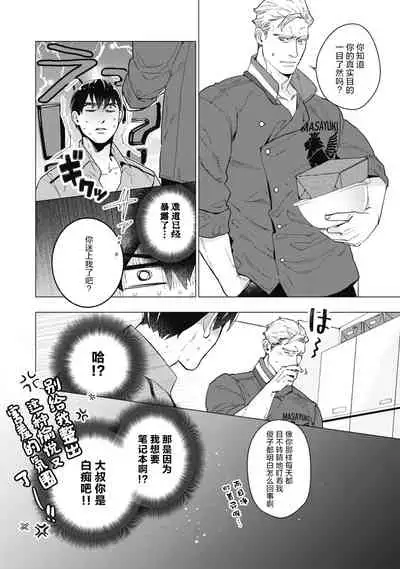 Bitter Porn Chocolatier | 可可涩苦却入人心 Ch. 1-5 + 最终话+番外