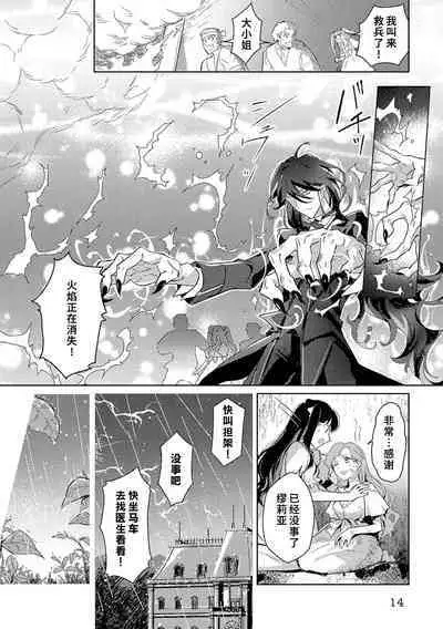 akuyaku reijōdesuga, makai no ōji ni oto sa reru rūto de daijōbudesuka? |身为恶役千金，堕落于魔界王子身下这条路线真的可以有？ 1-4