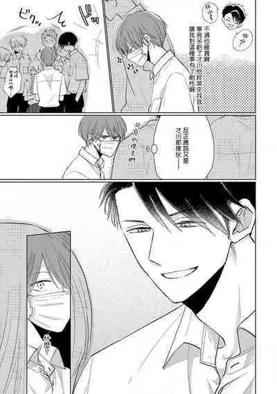 Mask Danshi wa Koishitakunai no ni 2 | 口罩男子明明不想恋爱2 Ch. 11-19 番外“文化祭之夜” + 其他番外