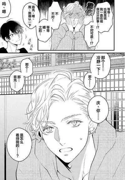 Koi to Seiyoku｜爱恋与性欲