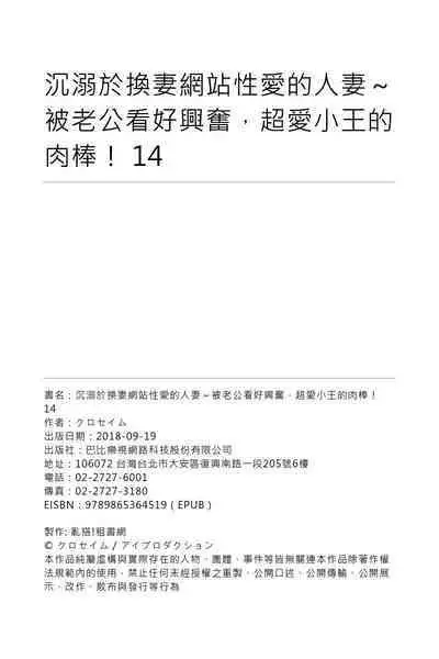 NTR Site ni Ochita Hitozuma Mirarete Oishii Taninbou ga Suki! | 沉溺於換妻網站性愛的人妻～被老公看好興奮，超愛小王的肉棒！