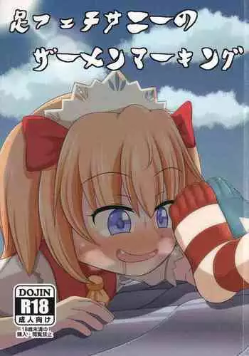 サキュラの磔刑