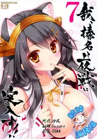 (C88) [Shigunyan (Shigunyan)] Ware, Haruna to Yasen ni Totsunyuu su!! 7 (Kantai Collection -KanColle-) [Chinese] [脸肿汉化组]