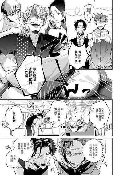 [Tonooka Mottasu] Ore no Seito wa Kawaikunai | 我的学生一点也不可爱 Ch. 1-3 [Chinese] [冒险者公会] [Digital]