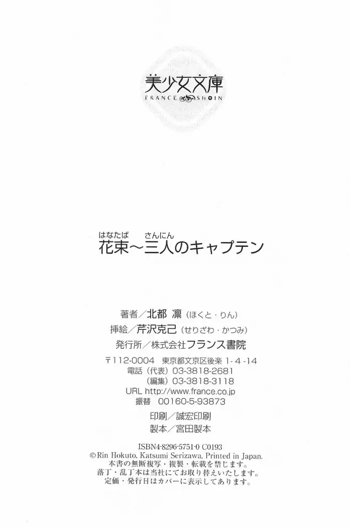 花束 ~三人のキャプテン