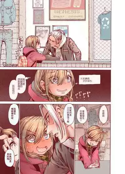 Boku o Motto Kawaiku shite