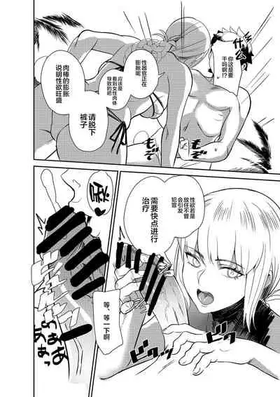 [DomusAurea (Torima Hera)] Master Shasei Kanri Nisshi (Fate/Grand Order) [Chinese] [黎欧x新桥月白日语社] [Digital]