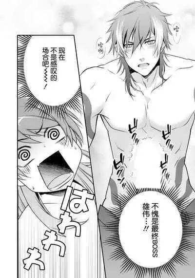 LasBoss ga Tensei shite kita node DT Moraimashita | 最终BOSS转生而来，因此拿下了他的童贞 1-5