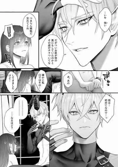 Yuusha Party kara Seijo o Sukutta no wa Maou-sama deshita