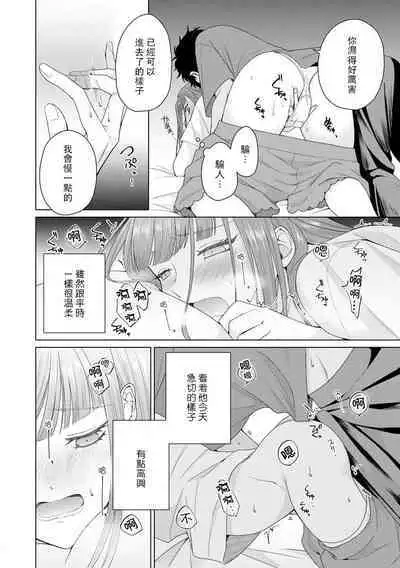 Yuunou Engineer ni wa Ura no Kao ga Aru Watashi o Kaihatsu suru Dekiai Step | 能干程序员隐藏的一面 把我“开发”的溺爱步骤 1-10