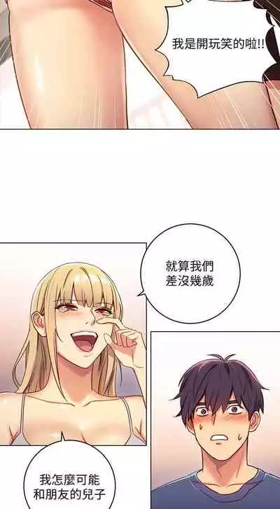 【周二连载】继母的朋友们(作者:Red-A&頸枕) 第1~42话