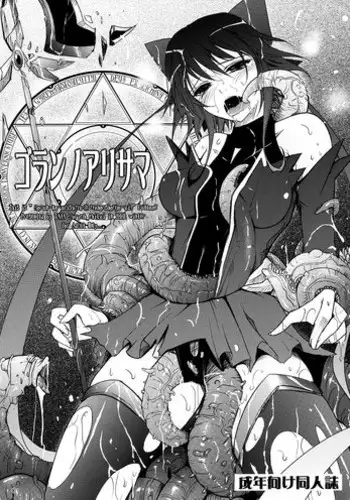 Futanari Mahou Shoujo Yokoku-gou Maji de Goran no Arisama dayo hen