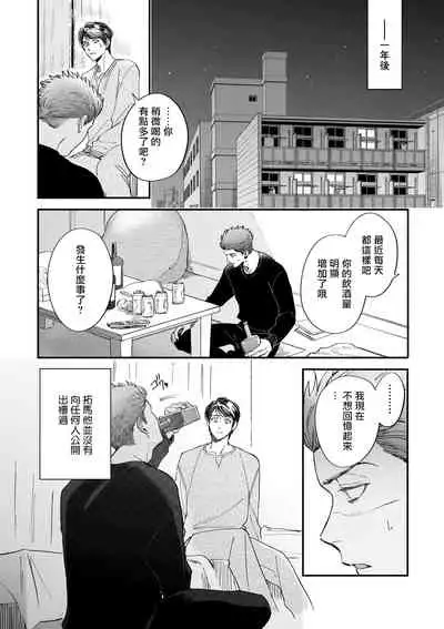 [Nanasaki Ryosuke, Tsukizuki Yoshi] Boku ga Otto ni Deau made | 直到我遇到我的丈夫 Ch. 1-11 [Chinese] [拾荒者汉化组] [Digital]