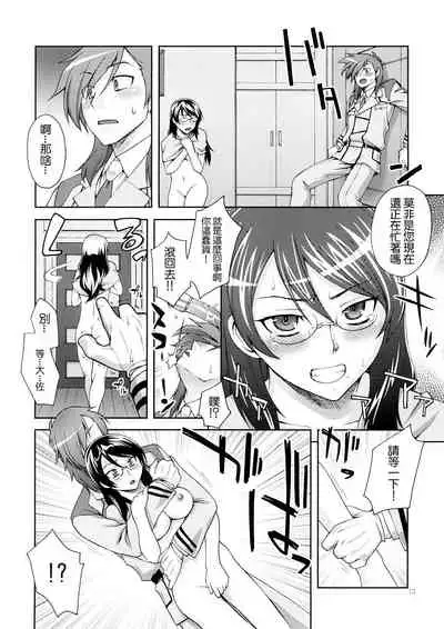 (SC39) [KABAYAKIYA (Unagimaru)] GLASSES (Mobile Suit Gundam 00) [Chinese] [GABA汉化组]