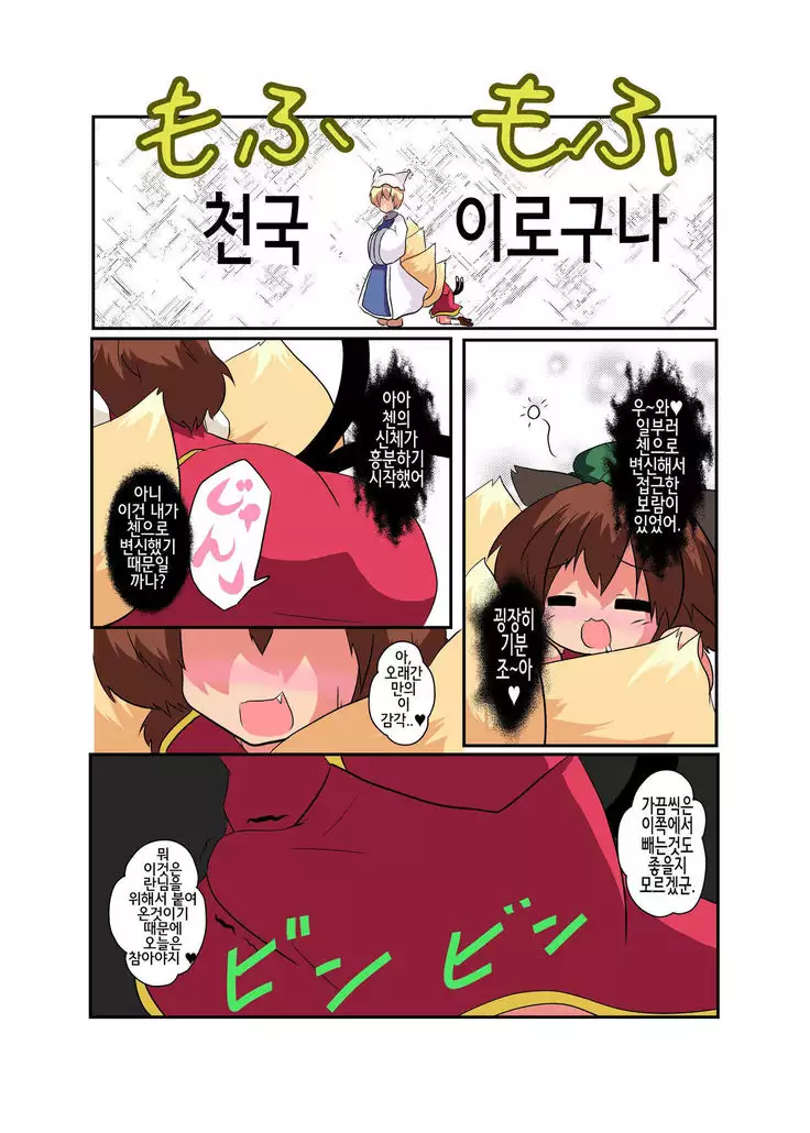 Touhou TS monogatari ~ ran-hen ~