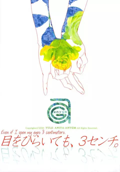 Me o Hiraitemo, 3 Senchi | Even if I Open My Eyes, 3 Centimeters