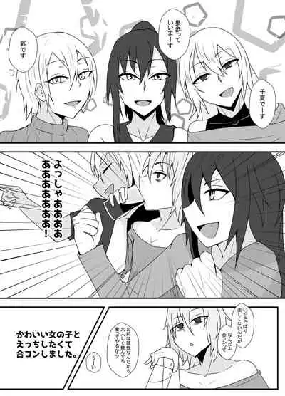 [yatsuatari (Ardens)] Goukon de o mochikaeri shitara doesu no otokodatta hanashi [Digital]