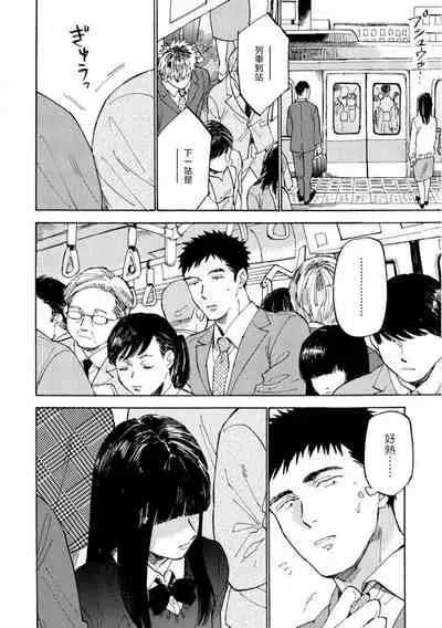 Manin Densha to Kimi | 满员电车与你 Ch. 1-4