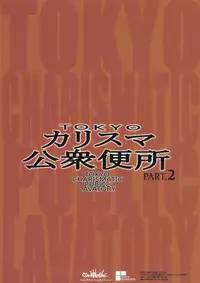 (C87) [Ozashiki (Sunagawa Tara)] TOKYO Charisma Koushuu Benjo PART.2 - TOKYO Charismatic Public Lavatory Part 2 [English] [Doujin-Moe]