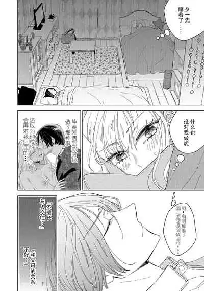 [Ibarame Hisa] Saiteina ndesu yo, boku wa. | 我可是最差劲的人啊 Ch. 1-2 [Chinese] [莉赛特汉化组]