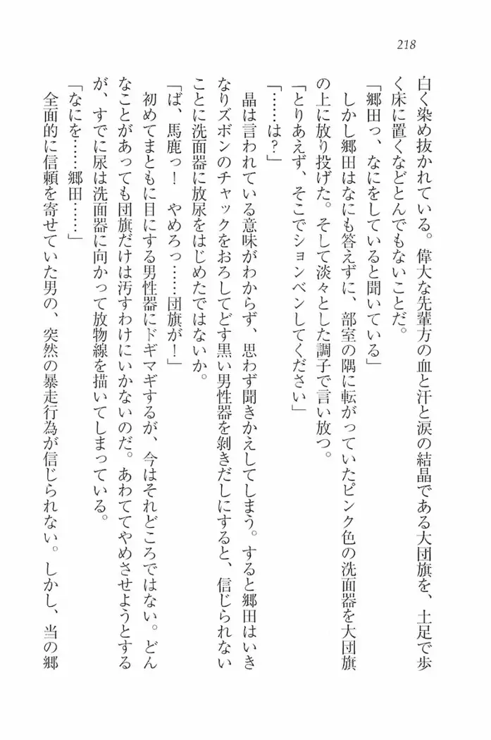 花束 ~三人のキャプテン