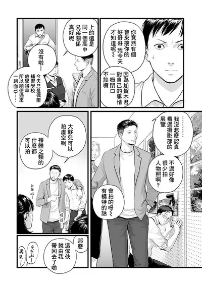 [Nishin Masumi] Utsuro no Shouzou - Hollow Portrait 1-2 [Chinese] [咩咩咩咩神化组] [Digital]