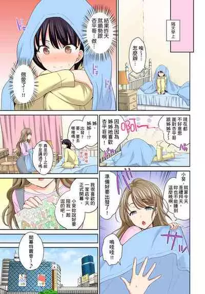 [Uesugi Kyoushirou] Watashi no Ana ni Irecha Dame -Netafuri Shitetara Ikasarechau- | 不可以插進人家的小穴～只是裝睡沒想到卻被插到高潮了～ Ch.1-6 [Chinese]