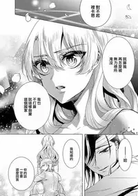 [Saotome Mokono] Kyououji no Ibitsu na Shuuai ~Nyotaika Knight no Totsukitooka~ Ch. 7 [Chinese] [瑞树汉化组] [Digital]