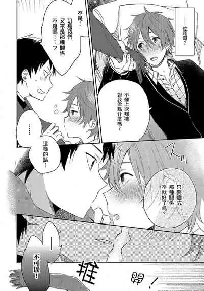 Kiss Shite Yowamushi-kun! | 吻我啊,胆小鬼!
