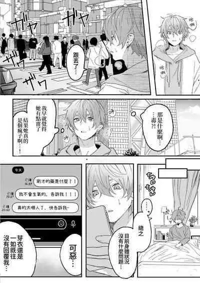 Nonke danshi, biyaku de tsuyo○hatsujo!?〜 Mishiranu otoko ni chi○Ni sa reta ageku, shinyu tomo SEX shi chaimashita 〜【chinese】