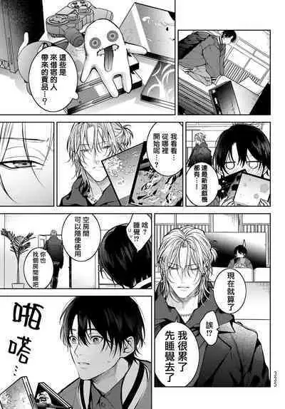 [Ozaki Kaho] Noisy Roommate ~Ie Nashi ni Natta node Ikemen to Kaiitsuki Bukken de Doukyo Hajimemashita~ | 我的怨种室友 Ch. 1-7(上+下) [Chinese] [苍蓝神烦汉化组x冒险者公会] [Digital]