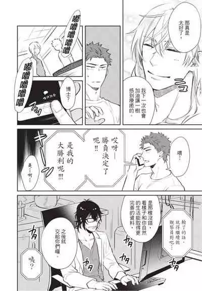 Android ni H na Kaihatsu Saremashita!? | 我被智能机器人色情开发了!?