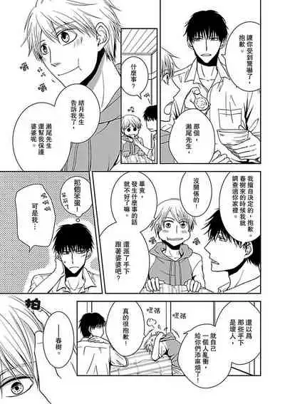 Hatsujou Yakuza no Gokuero Danshi Gohan Manaita no Ue no…Ore!? | 發情黑道的極品男子丼飯★砧板上的…我!? Ch. 1