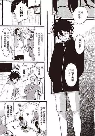 Yatamomo 1 | 八田百田 1