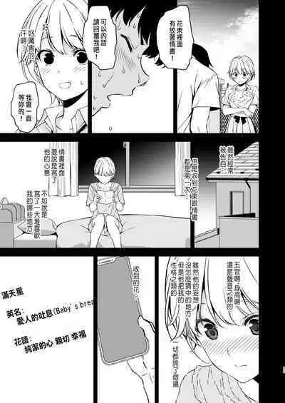 Binyuu no Kanojo ga Iru no ni Taisoubu no Bakunyuu ga Sasottekuru