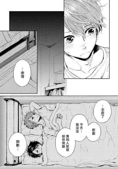 Jupiter ni Onegai | 向木星许愿 Ch. 2-5+番外