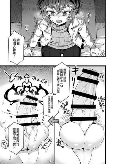 Neteiru Aida ni Yatte Okimashita!