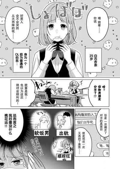 [Yuwa wa tataki yo] geki-ai inma ni 300-nen, daki tsukusa retemasu ~ netemosametemo, tsuka rete torokete koshi ku dake ~ | 被激爱淫魔缠身三百年 ~ 无论睡着还是醒着、都被撞到融化 ~ Ch.1 [Chinese] [莉赛特汉化组]