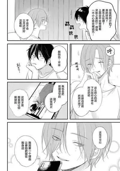 Yabai Yatsu ni Sukareta Hanashi | 被糟糕的家伙给喜欢上了第5话（梨子个人汉化）