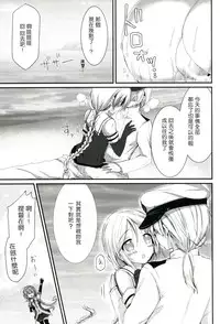 (C89) [Ichigohou (Shiraichigo)] Umikaze no Honto (Kantai Collection -KanColle-) [Chinese] [山葵的填坑組與小酌與99]