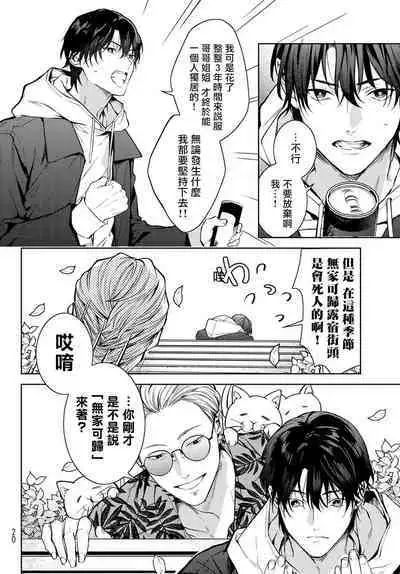 [Ozaki Kaho] Noisy Roommate ~Ie Nashi ni Natta node Ikemen to Kaiitsuki Bukken de Doukyo Hajimemashita~ | 我的怨种室友 Ch. 1-4 [Chinese] [苍蓝神烦汉化组x冒险者公会] [Digital]