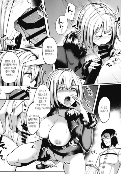 Jeanne Alter Dosukebe Saimin