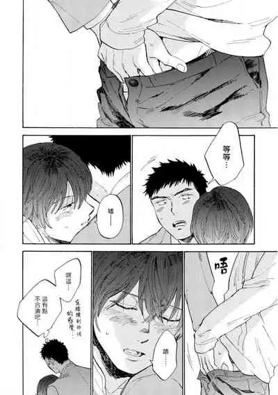 Manin Densha to Kimi | 满员电车与你 Ch. 1-3